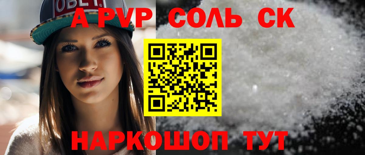 Alpha-PVP Соль Лосино-Петровский