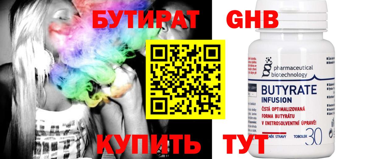 БУТИРАТ вода  Вход с VPN  Лосино-Петровский 