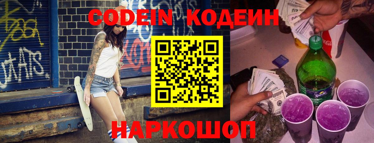 Лосино-Петровский  Кодеиновый сироп Lean Purple Drank  Вход с VPN 