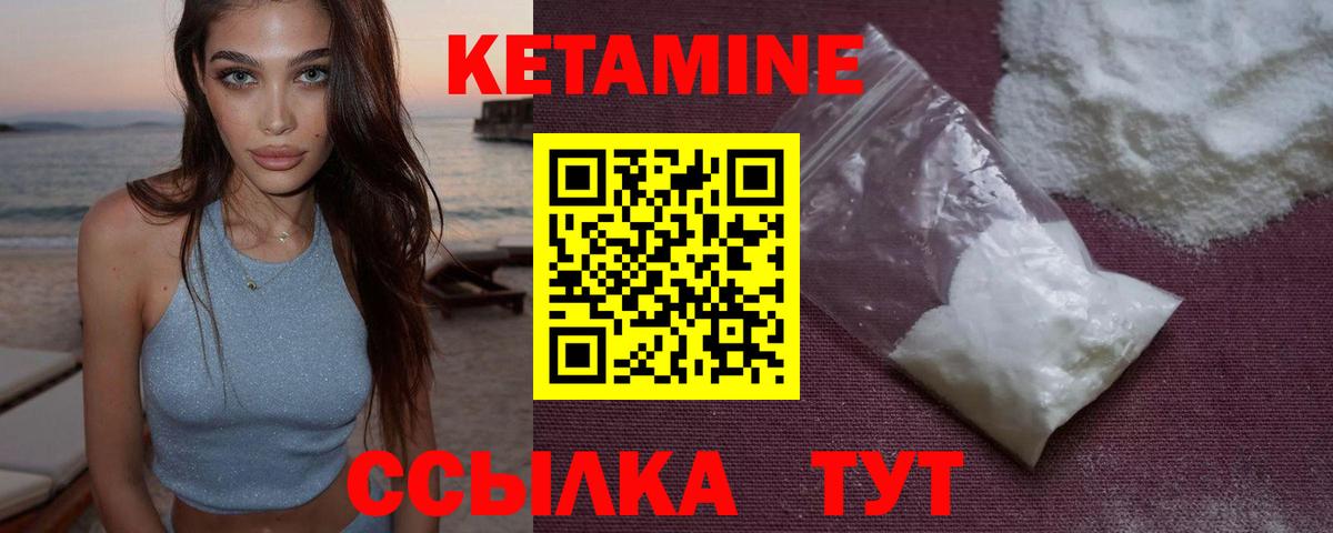 КЕТАМИН ketamine Лосино-Петровский