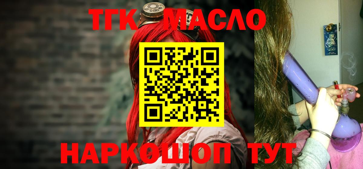 Лосино-Петровский  Дистиллят ТГК вейп  Вход с VPN 
